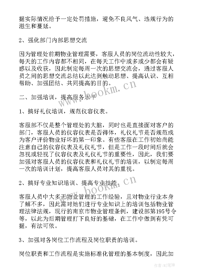 下一步工作计划 客服下一步工作计划(实用8篇)