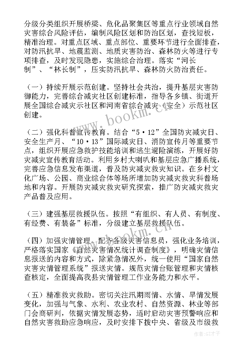 最新苏军防御工作计划(精选5篇)