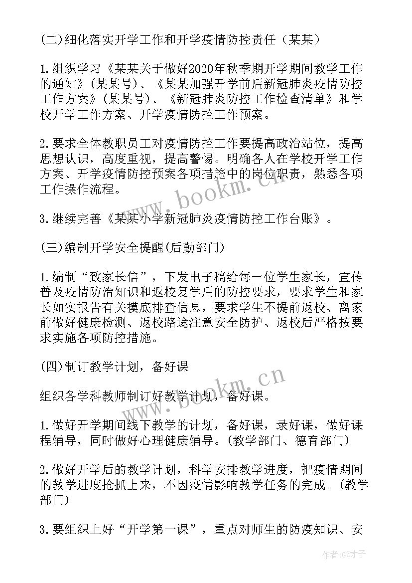 最新苏军防御工作计划(精选5篇)