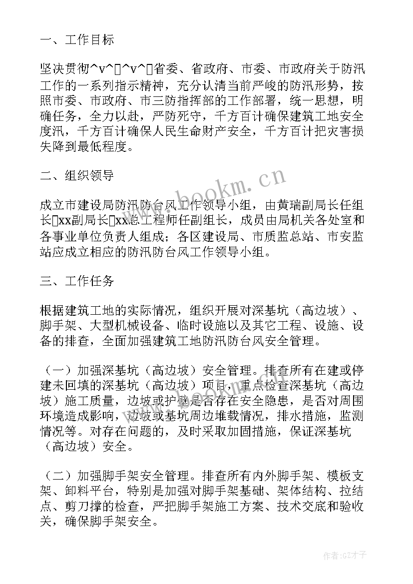 最新苏军防御工作计划(精选5篇)