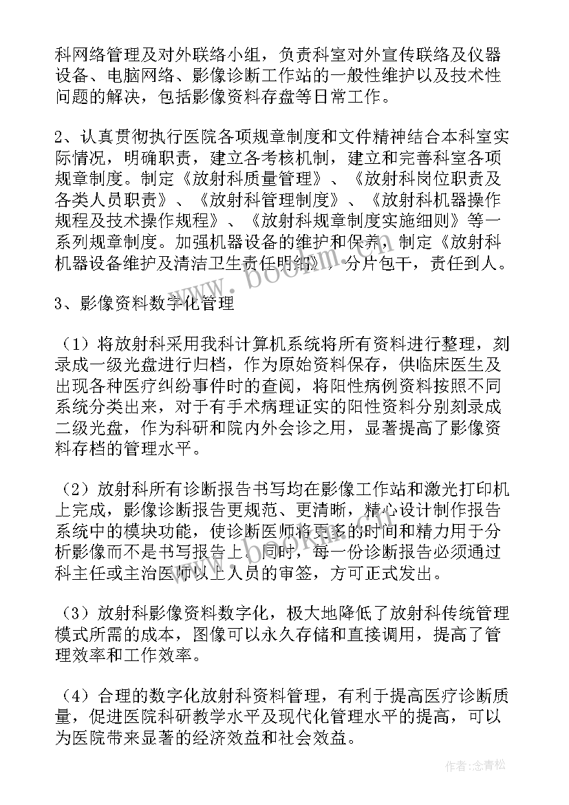 2023年放射科工作计划和目标 医院放射科工作计划(精选5篇)