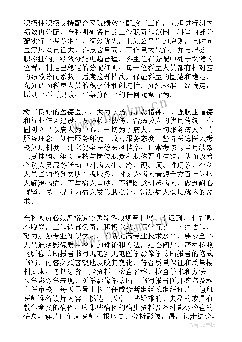 2023年放射科工作计划和目标 医院放射科工作计划(精选5篇)