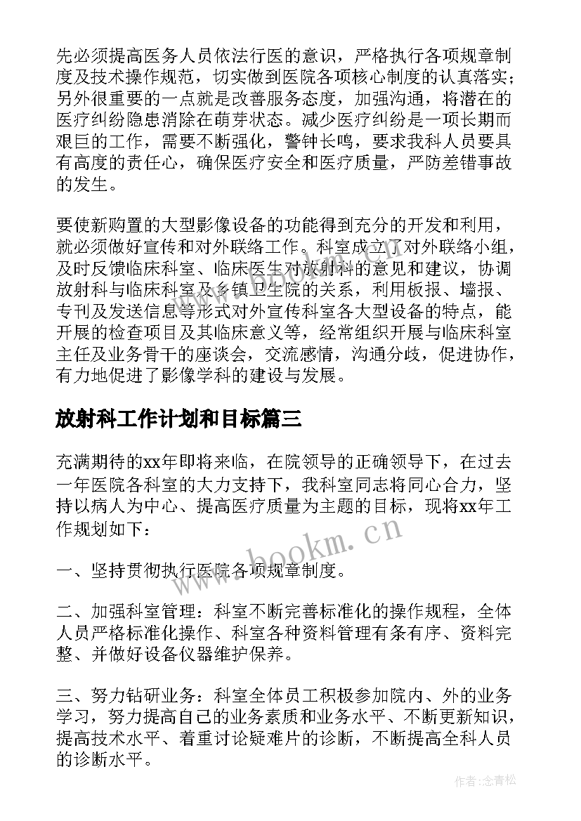 2023年放射科工作计划和目标 医院放射科工作计划(精选5篇)