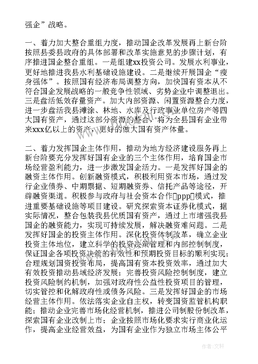 国资部门工作计划 县级国资部门工作计划热门(汇总9篇)