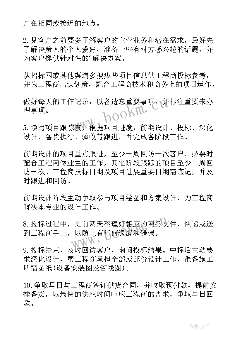 最新残障工作计划(模板9篇)