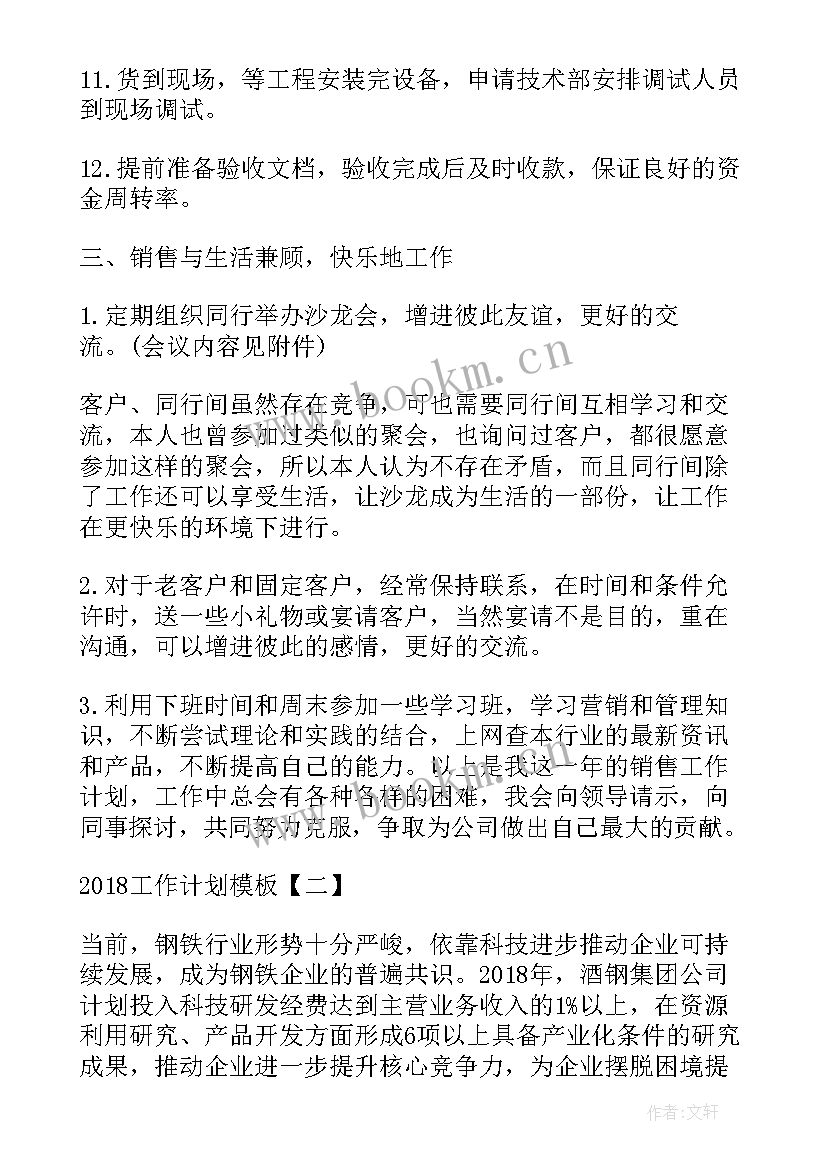 最新残障工作计划(模板9篇)