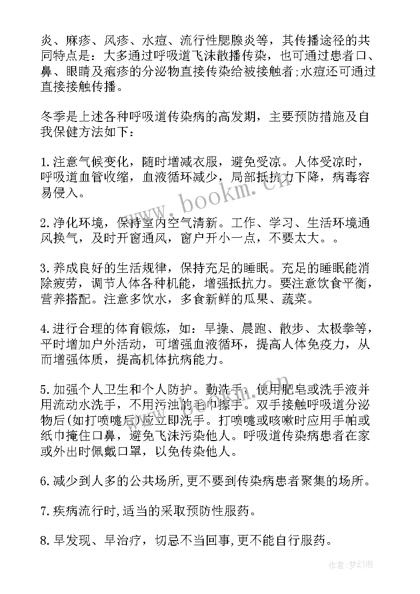 最新初中班级安全教育班会活动记录 安全班会教案(精选8篇)