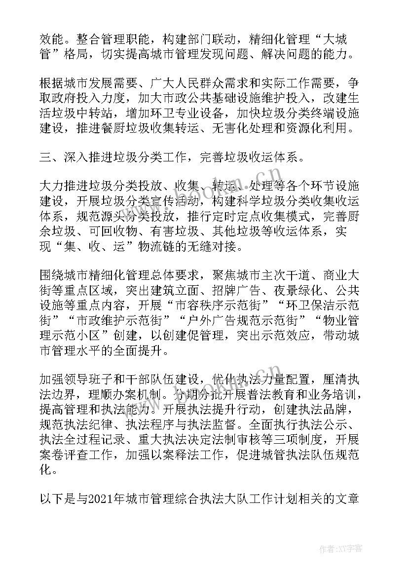 2023年综合执法中队五年工作计划(汇总5篇)