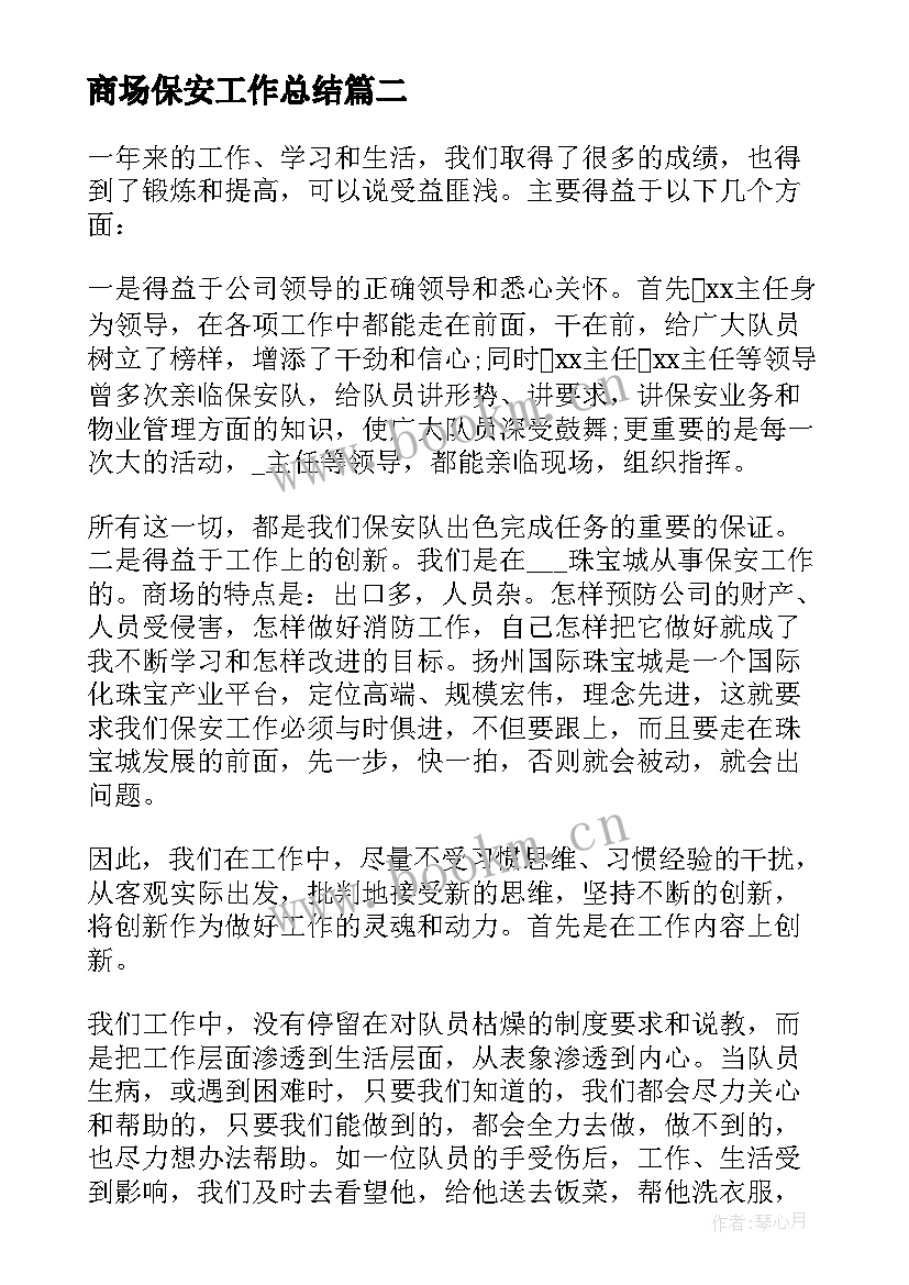 2023年商场保安工作总结 商场保安年度工作总结(大全6篇)