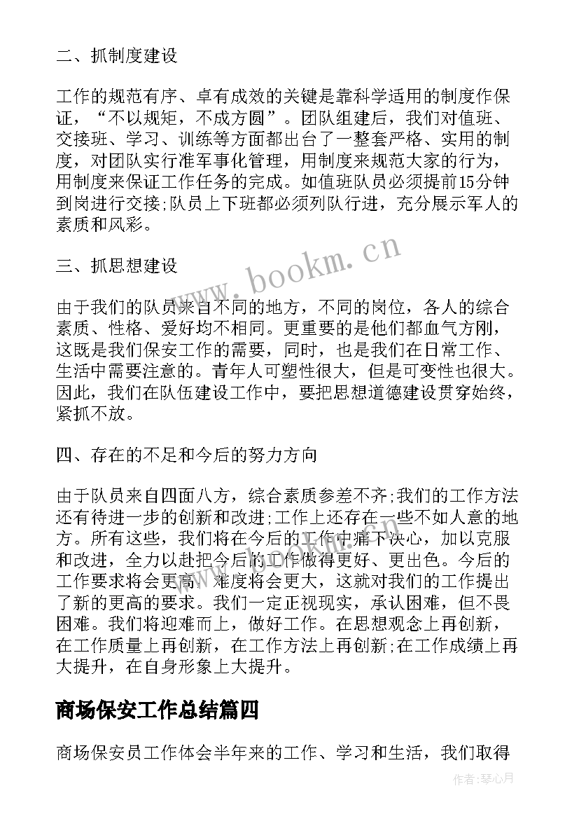 2023年商场保安工作总结 商场保安年度工作总结(大全6篇)