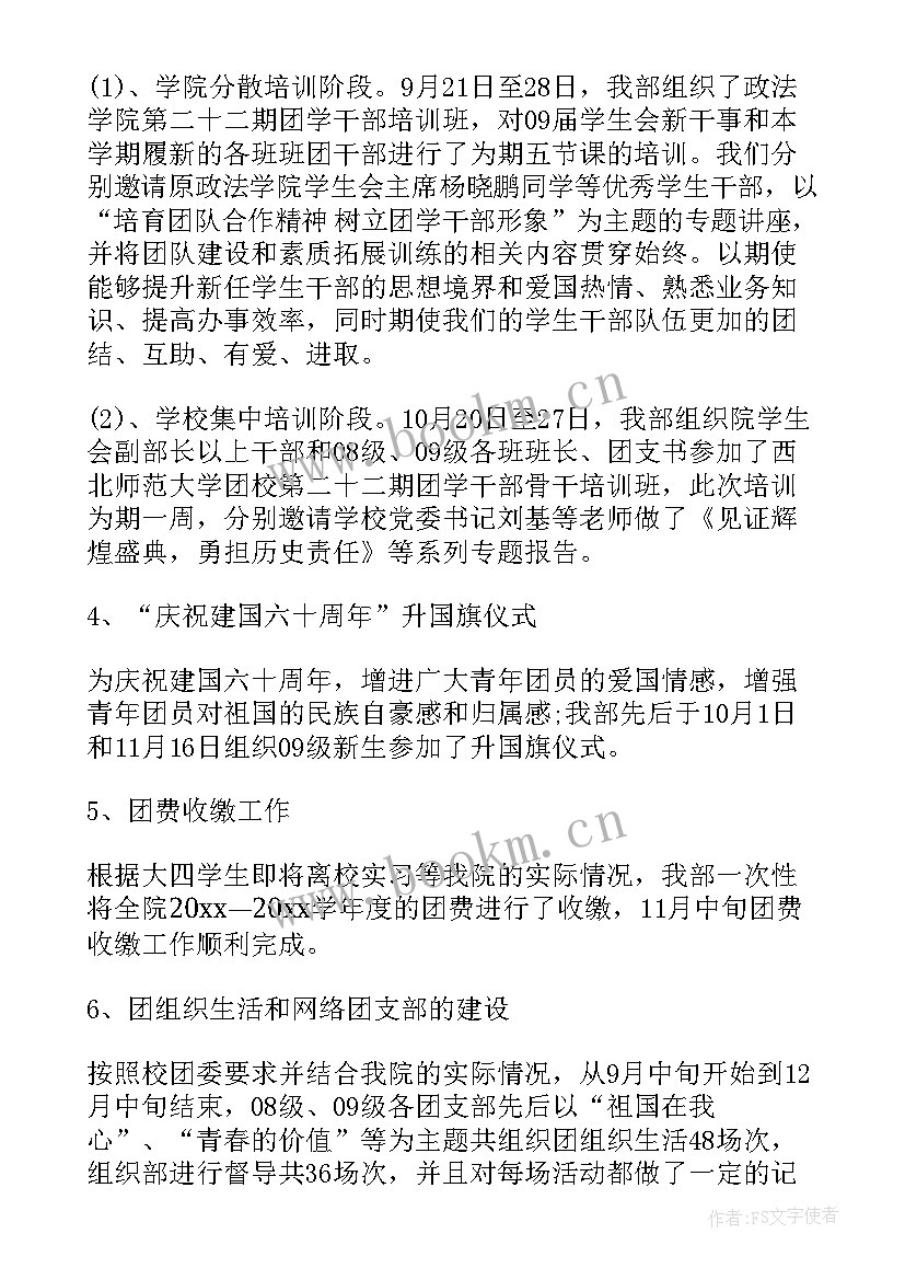 2023年组织部工作总结报告(模板5篇)