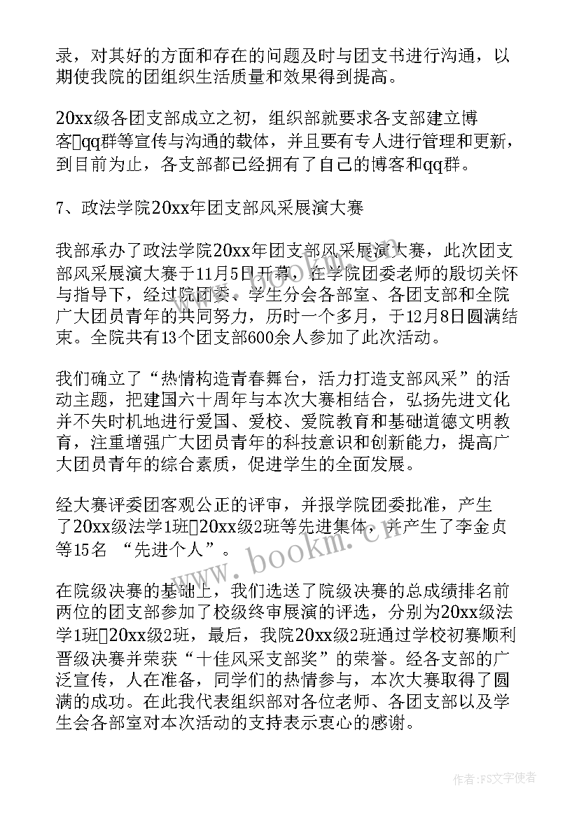 2023年组织部工作总结报告(模板5篇)