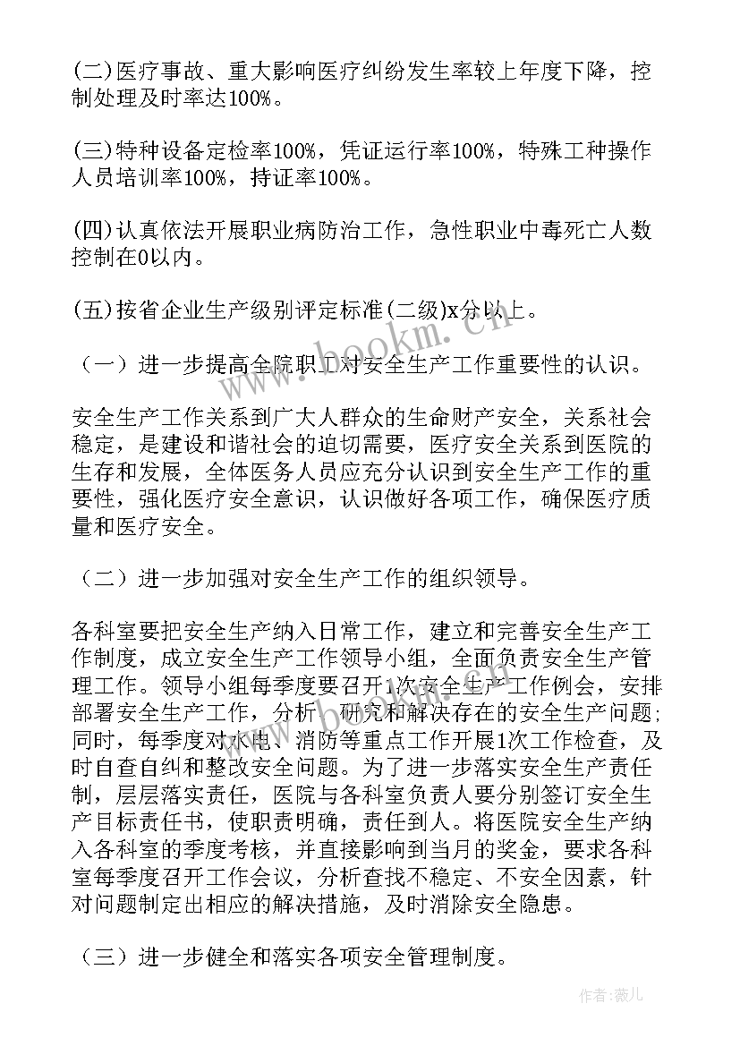 最新社区安全生产计划(实用7篇)