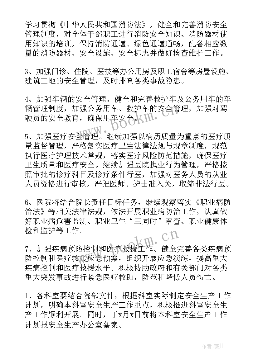 最新社区安全生产计划(实用7篇)