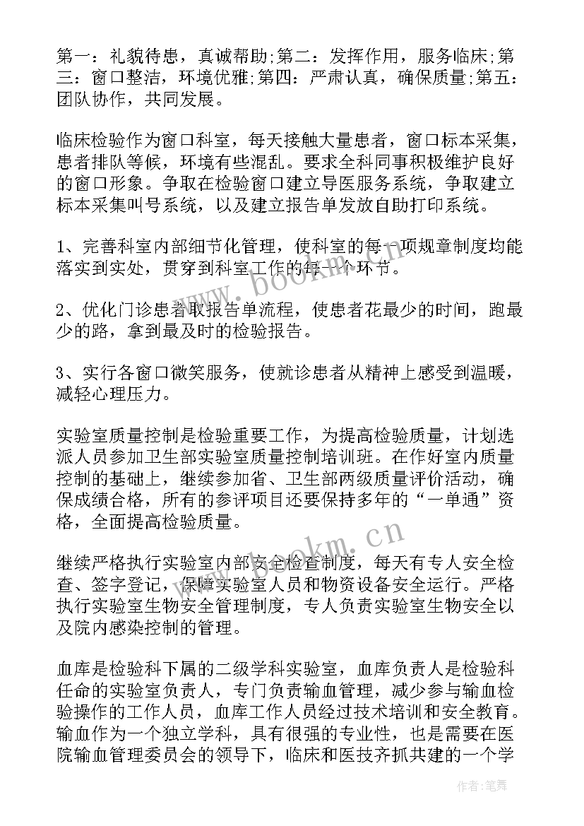 检验科整改报告和整改措施 检验科工作计划(优秀10篇)