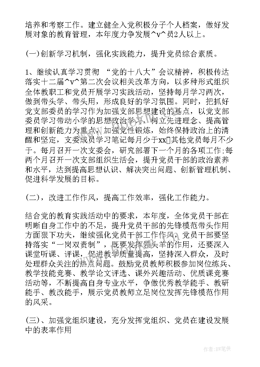 大学党支部工作计划 大学党支部纪检工作计划(优质9篇)