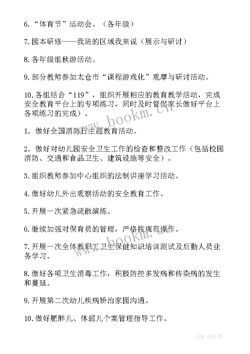 2023年月份邮政工作计划和总结(通用10篇)