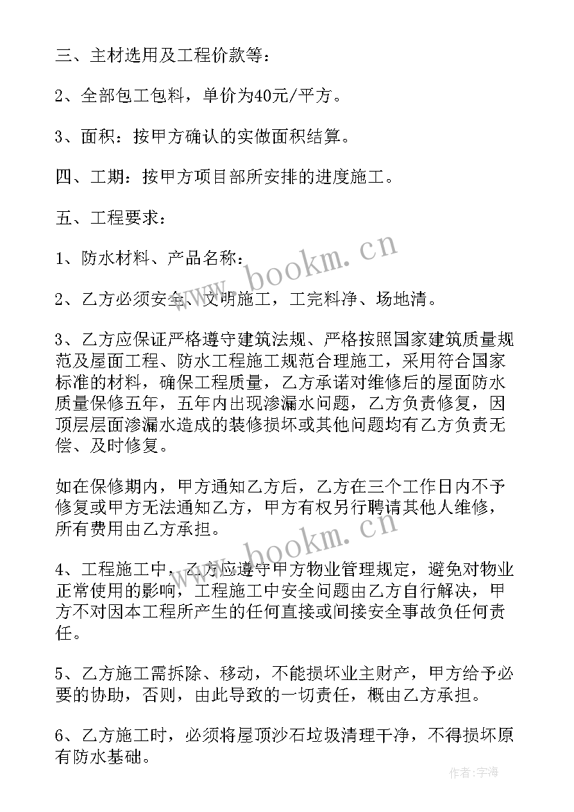 2023年屋面工程施工计划 屋顶防水施工合同(优质7篇)