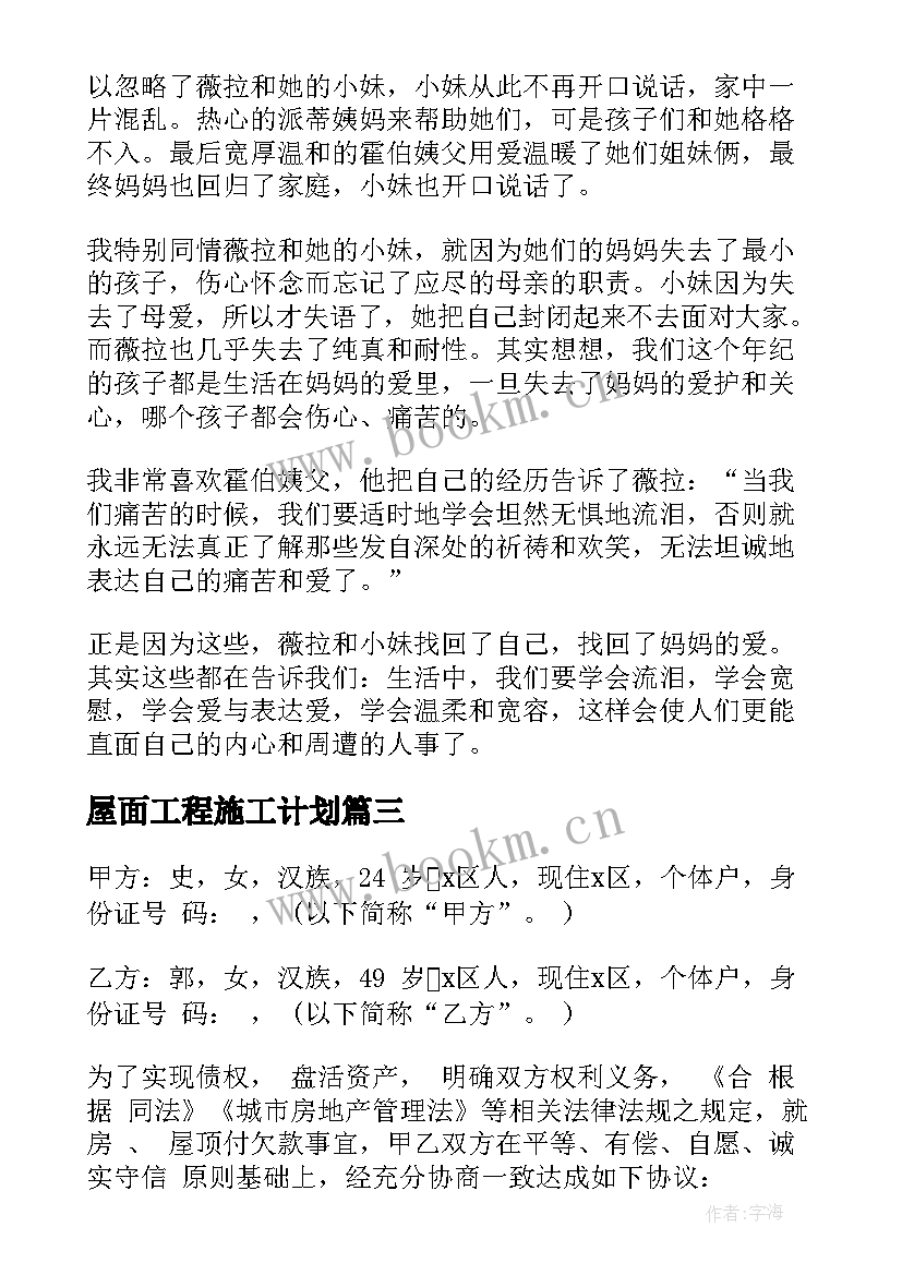 2023年屋面工程施工计划 屋顶防水施工合同(优质7篇)