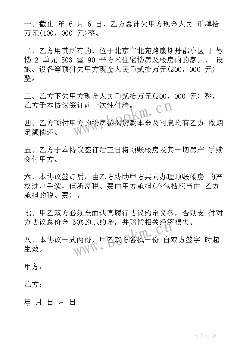 2023年屋面工程施工计划 屋顶防水施工合同(优质7篇)