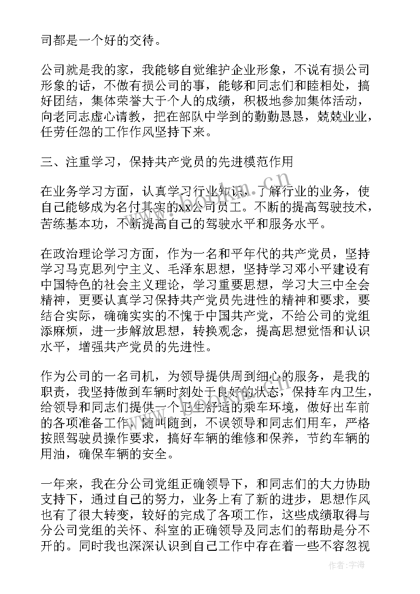 应聘驾驶员工作计划(精选5篇)