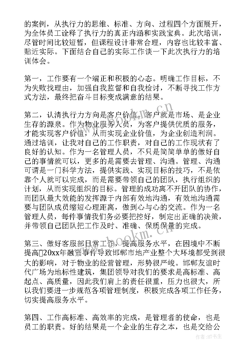 会计本周心得体会 做客服心得体会(模板5篇)