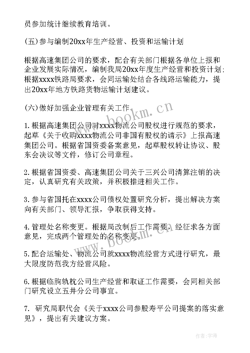 最新铁路反恐工作总结(实用10篇)