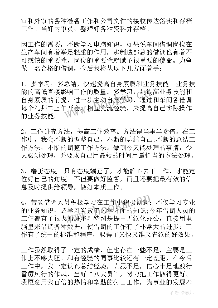 借调干部借调期间工作总结 科技借调工作总结(优质8篇)