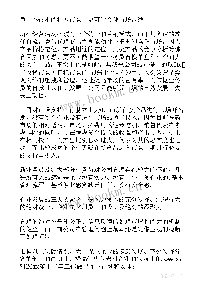 药店每周工作计划 药店工作计划(优质5篇)