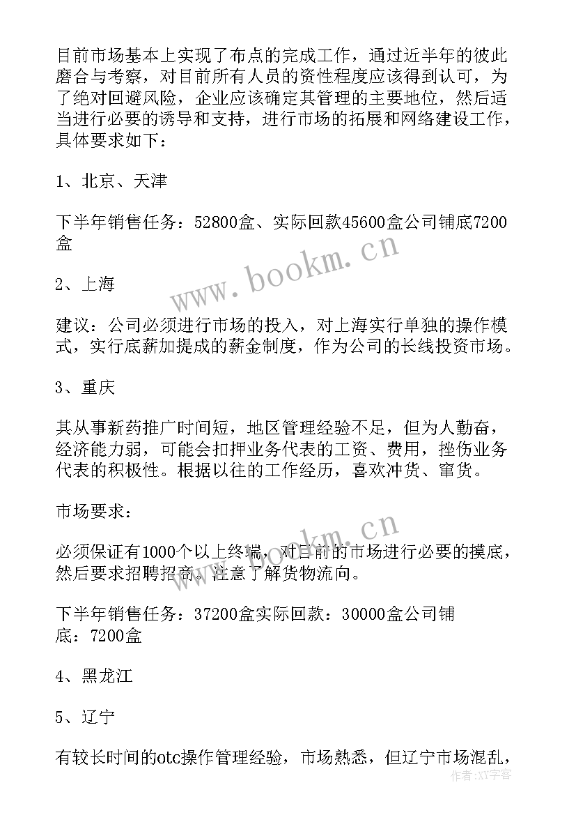 药店每周工作计划 药店工作计划(优质5篇)