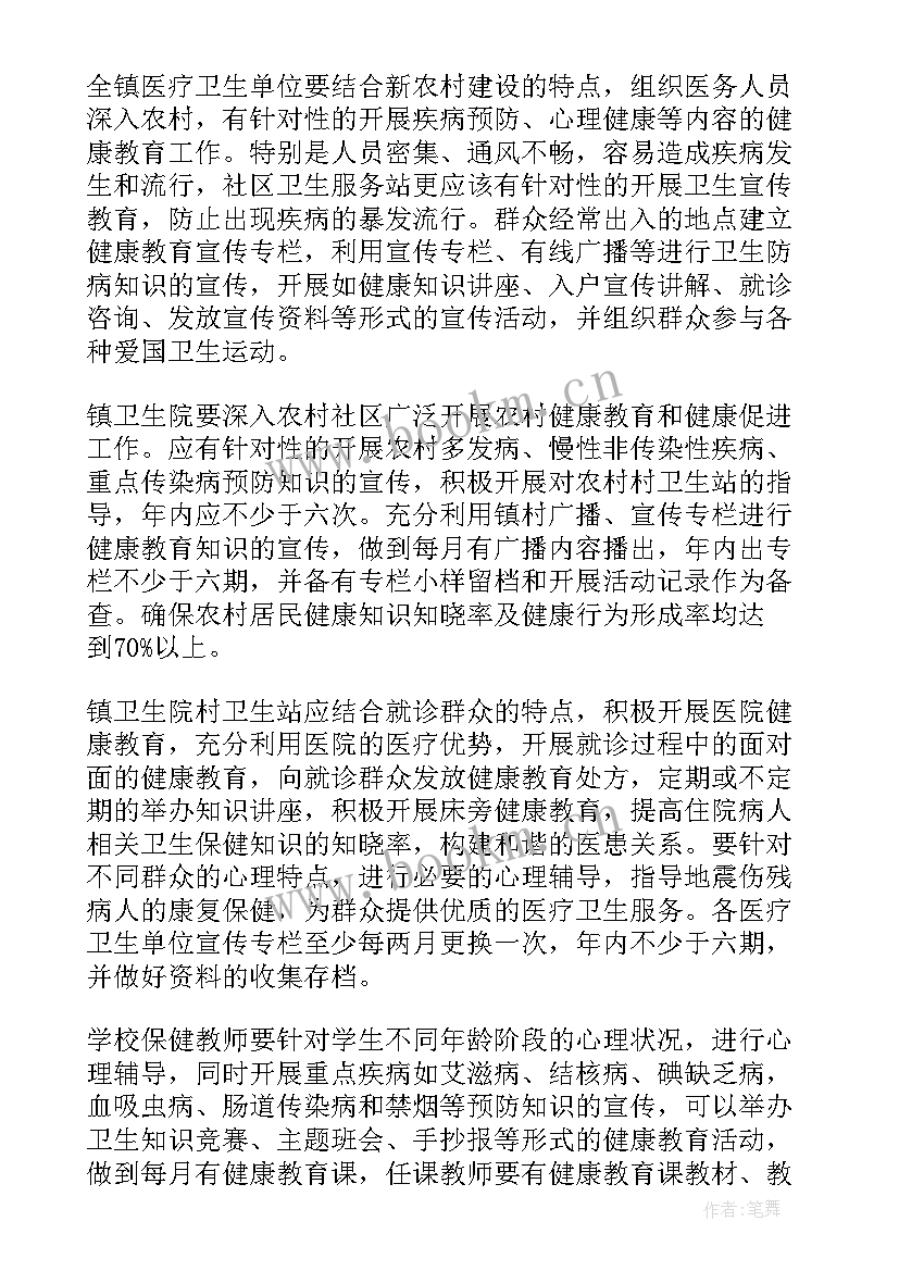 乡镇年度体育工作计划 乡镇教育人才工作计划(通用5篇)