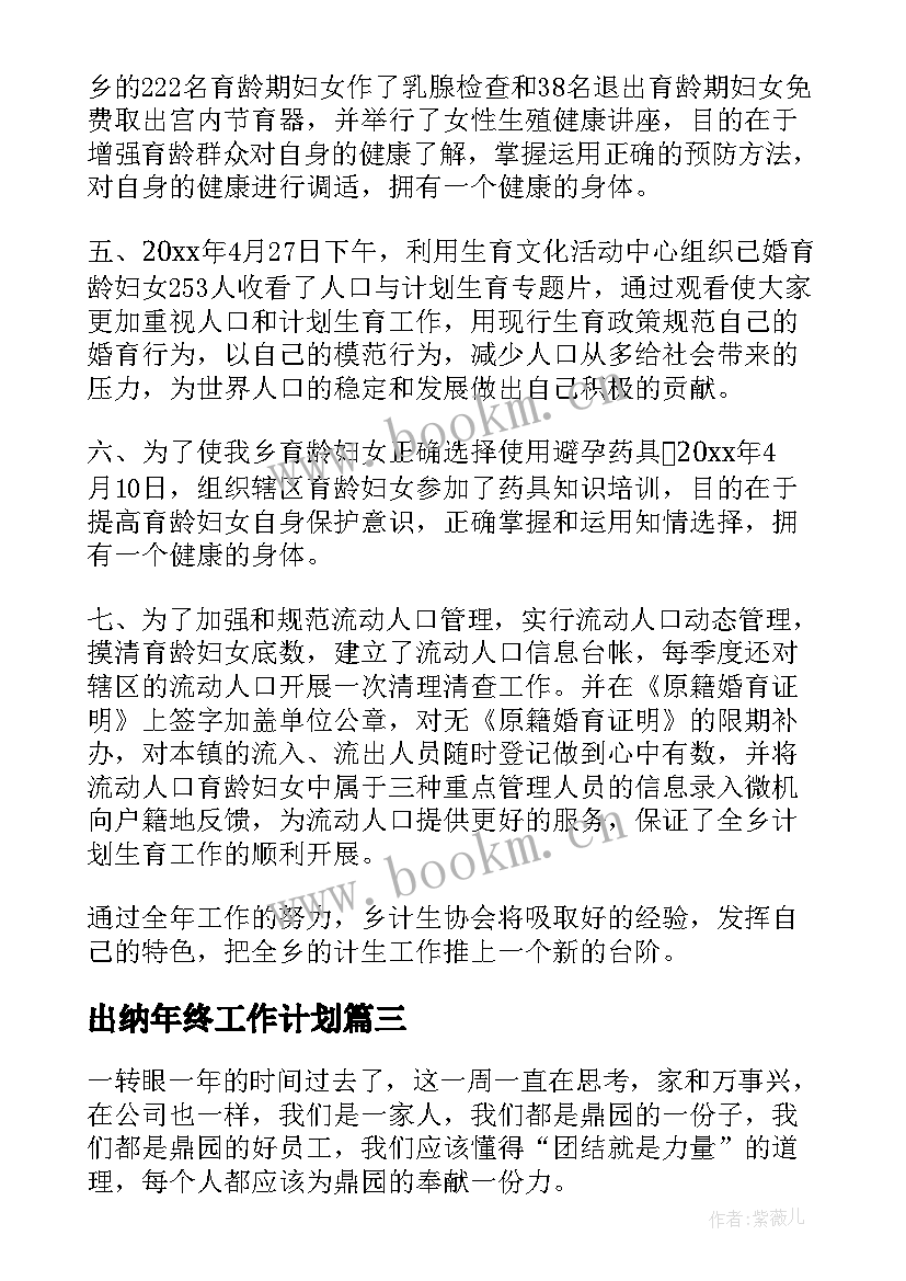 出纳年终工作计划 年终工作计划(通用8篇)