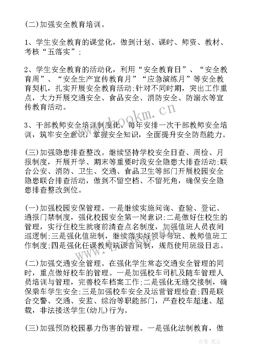 学校车辆安全管理制度 学校安全工作计划(汇总10篇)