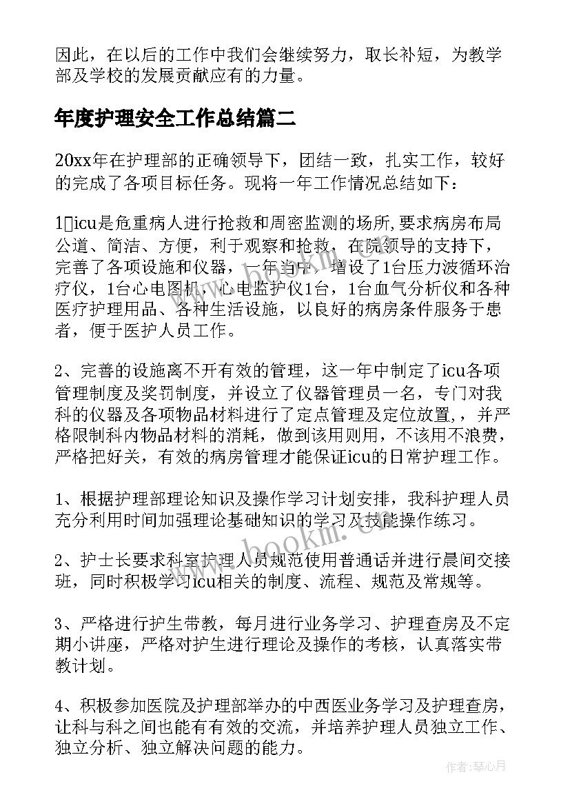 年度护理安全工作总结 护理工作总结(实用9篇)