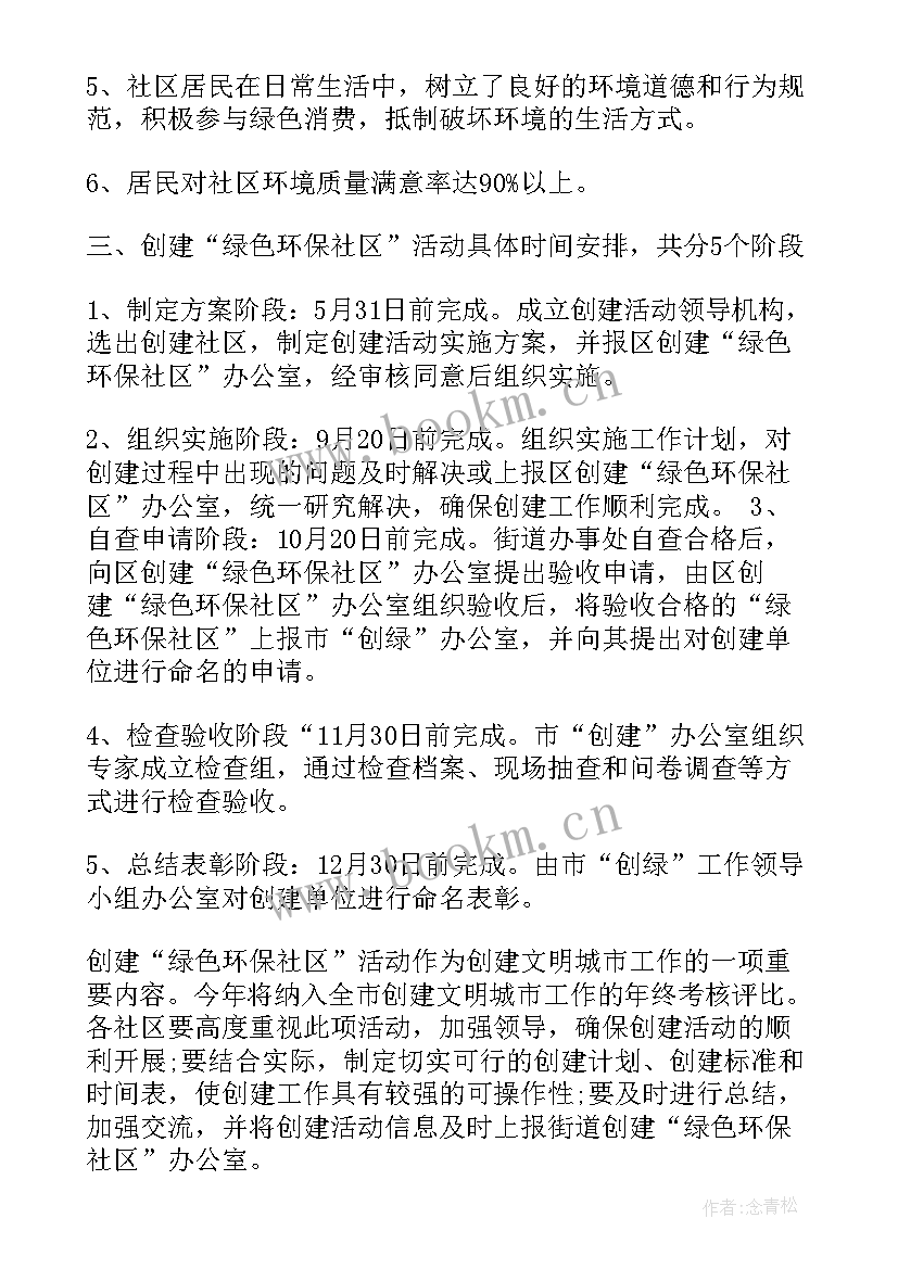 社区环保工作实施方案 社区环保工作计划(汇总7篇)