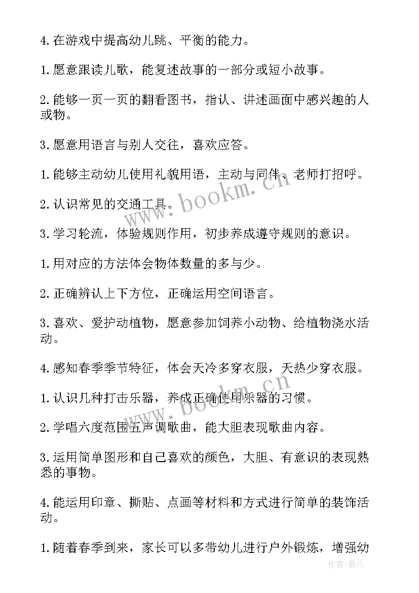 2023年幼儿园中班班级工作计划(实用5篇)