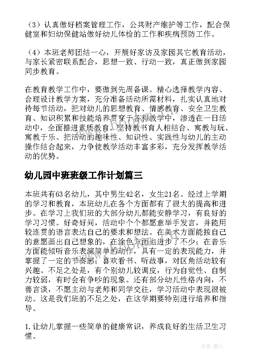 2023年幼儿园中班班级工作计划(实用5篇)