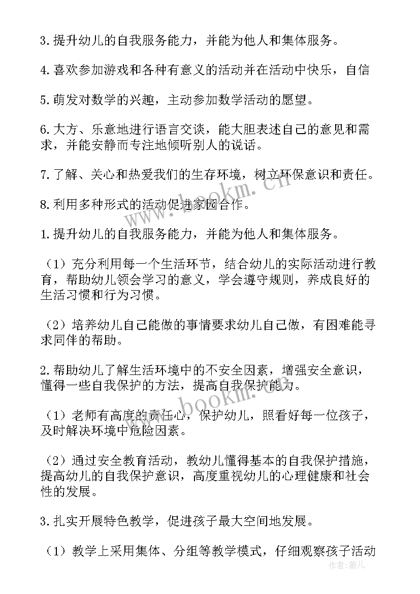 2023年幼儿园中班班级工作计划(实用5篇)