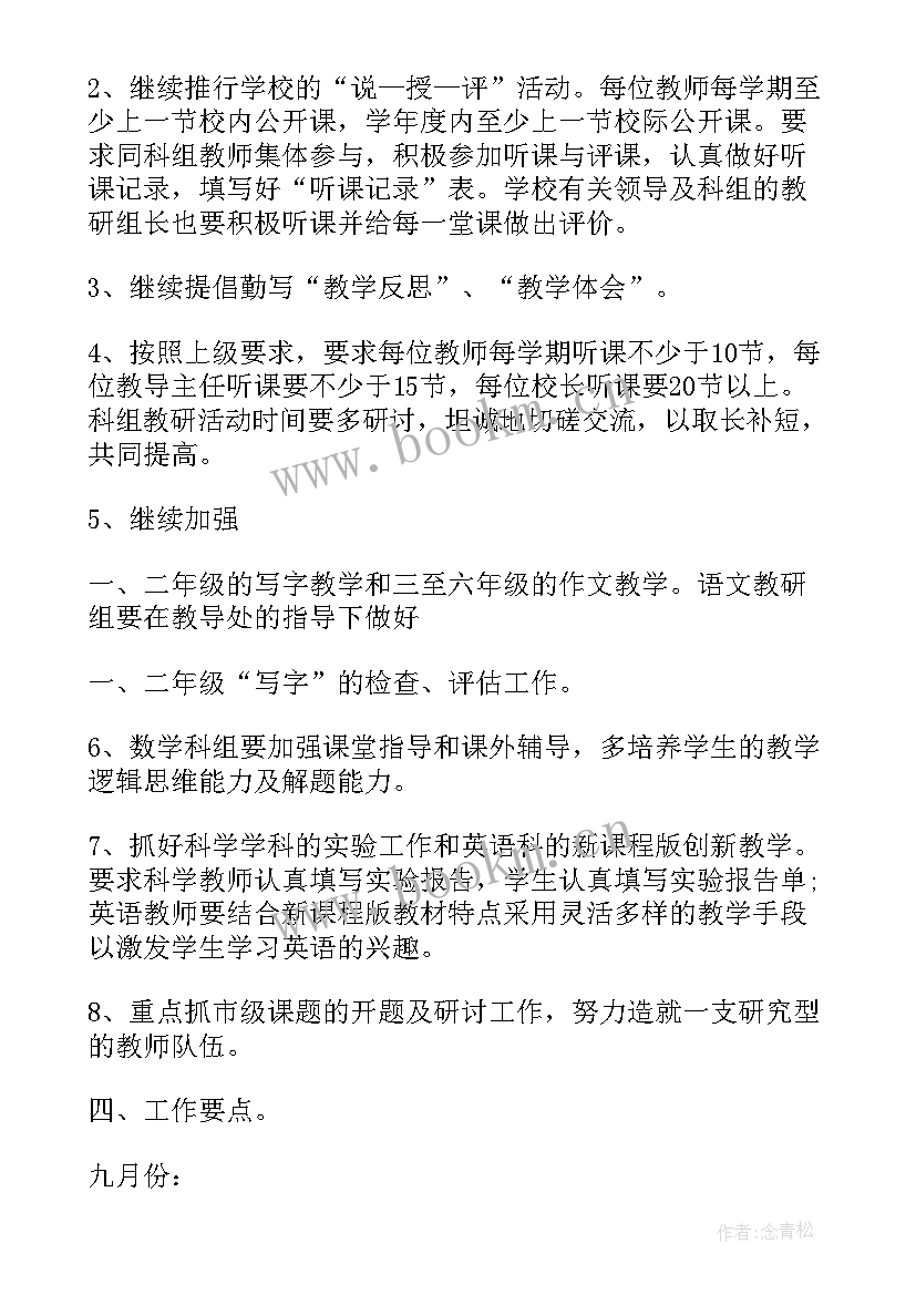 最新科研工资工作计划(模板5篇)