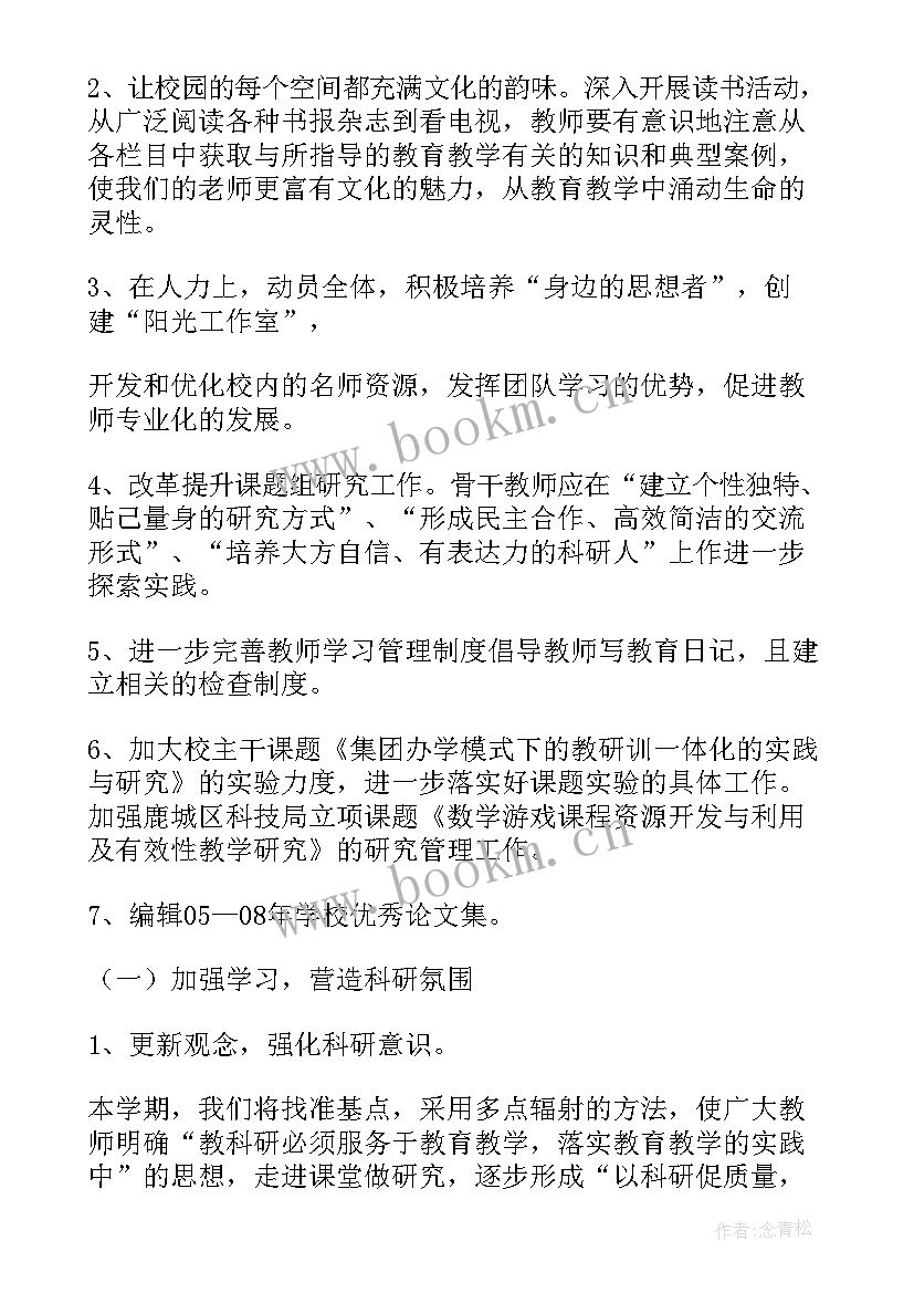 最新科研工资工作计划(模板5篇)