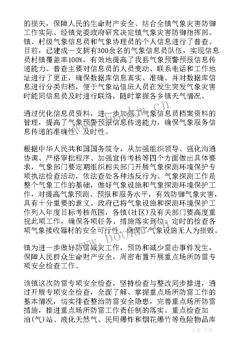 气象局上半年工作总结(通用6篇)