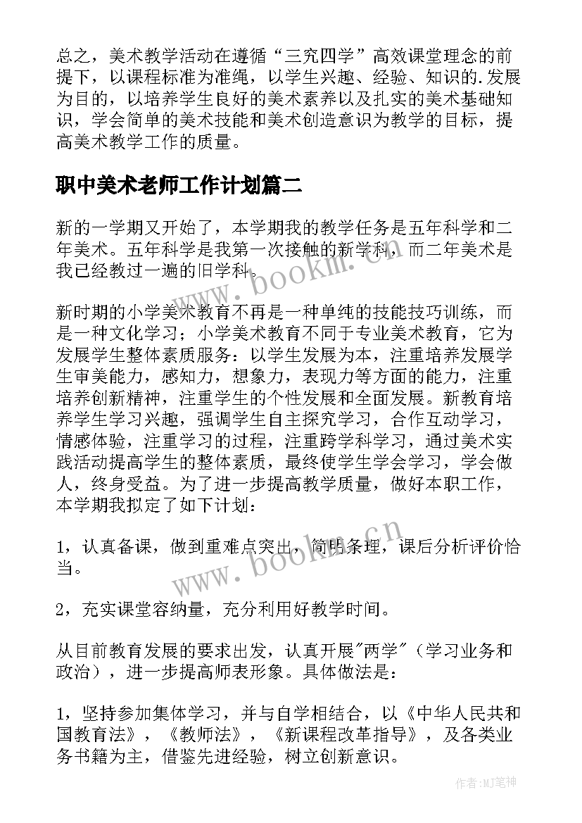 最新职中美术老师工作计划(汇总9篇)