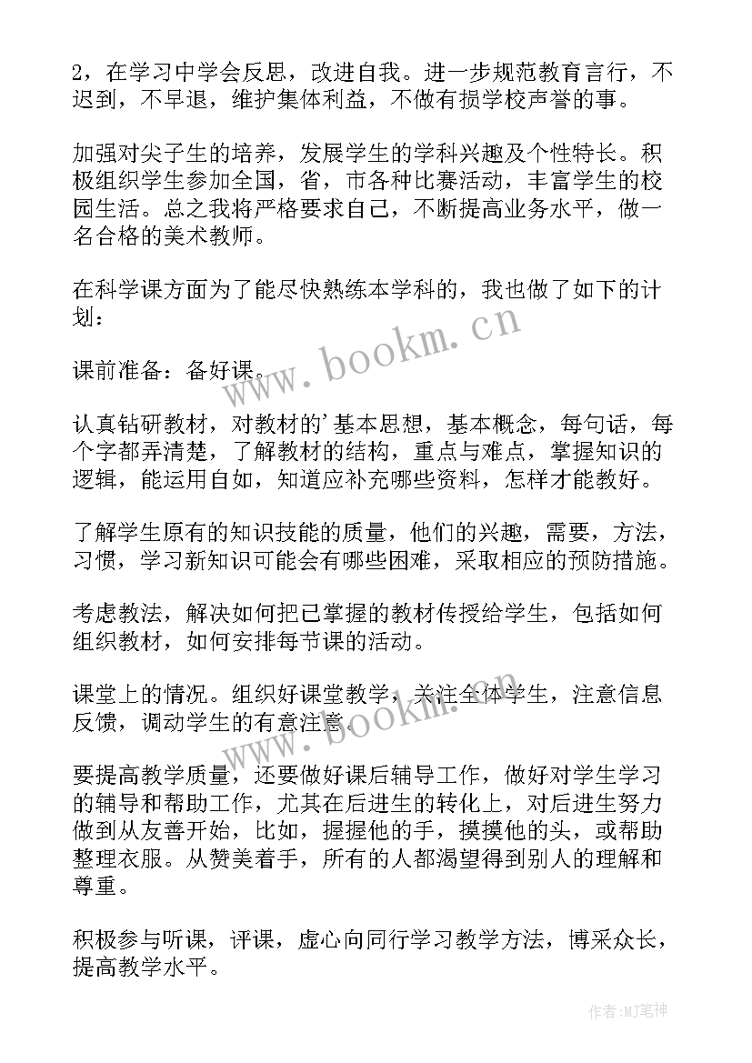 最新职中美术老师工作计划(汇总9篇)