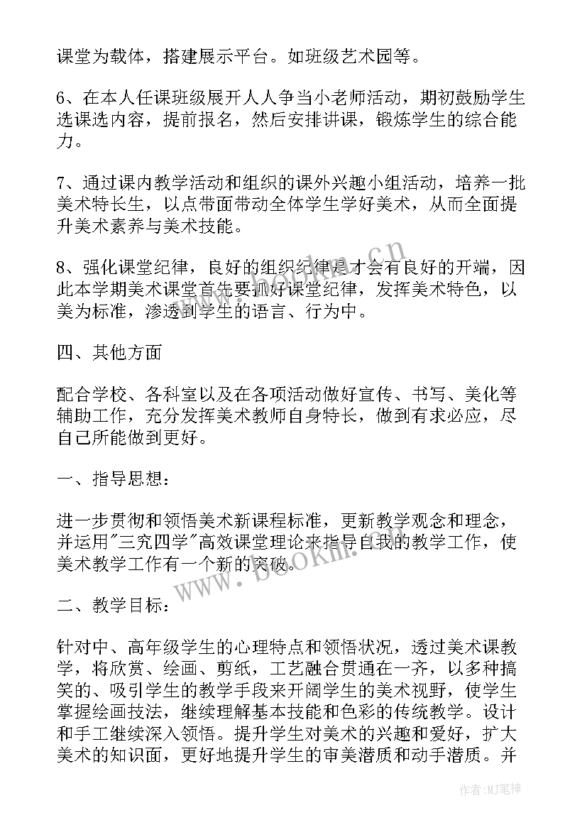 最新职中美术老师工作计划(汇总9篇)