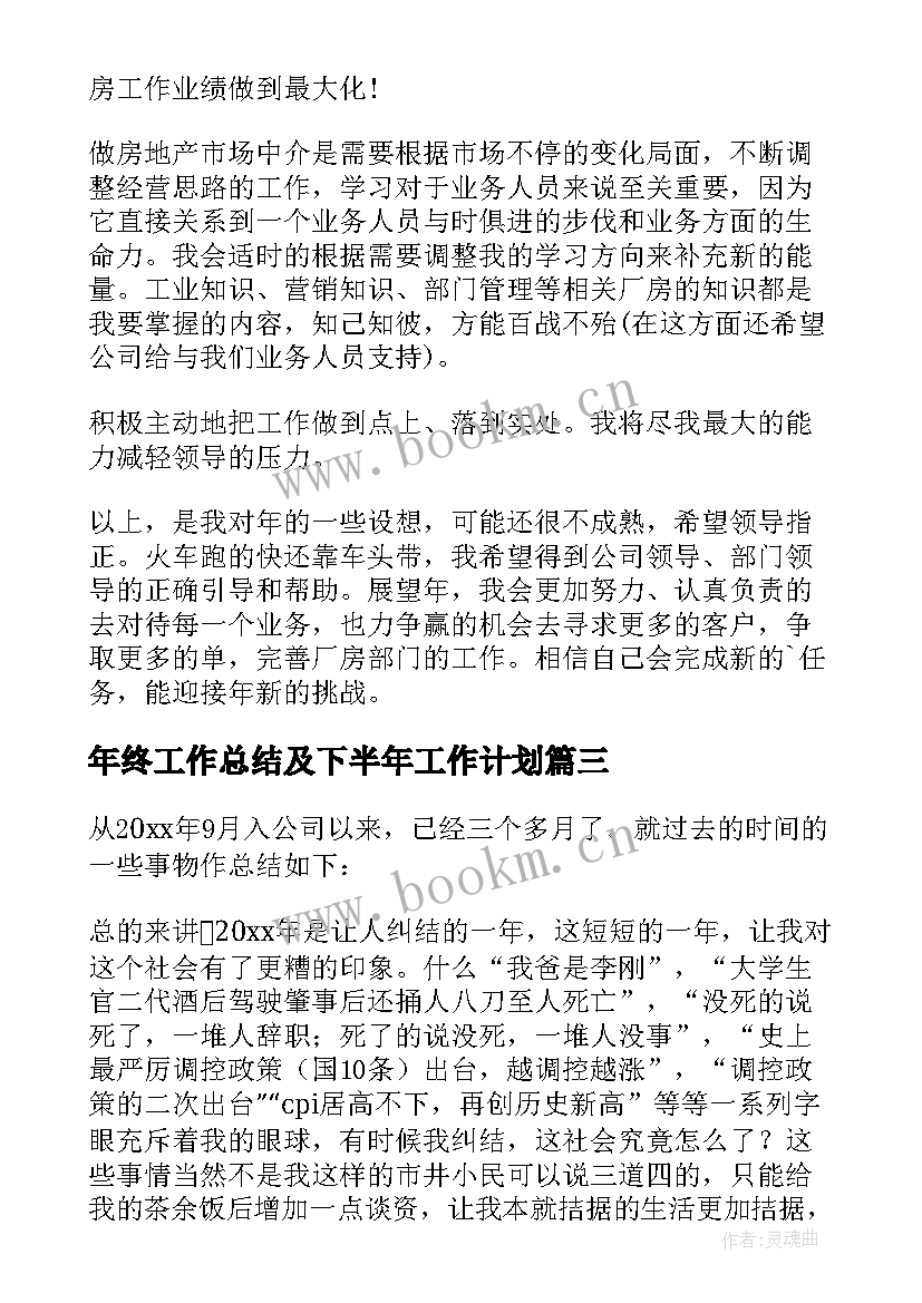 年终工作总结及下半年工作计划(优秀7篇)