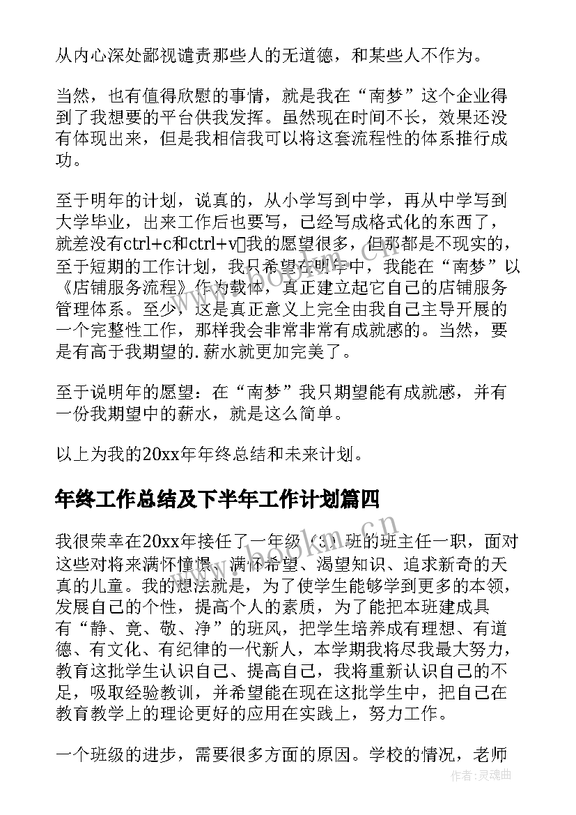 年终工作总结及下半年工作计划(优秀7篇)