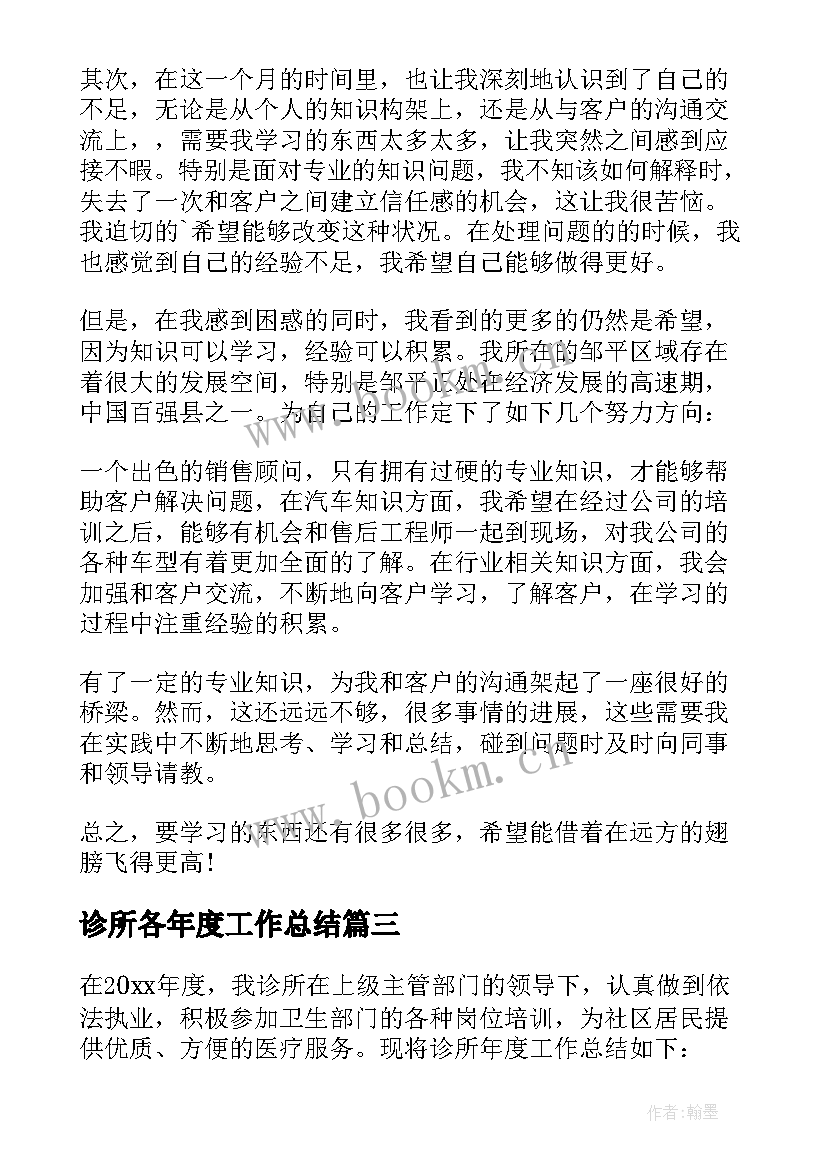 最新诊所各年度工作总结 诊所年度工作总结(精选8篇)