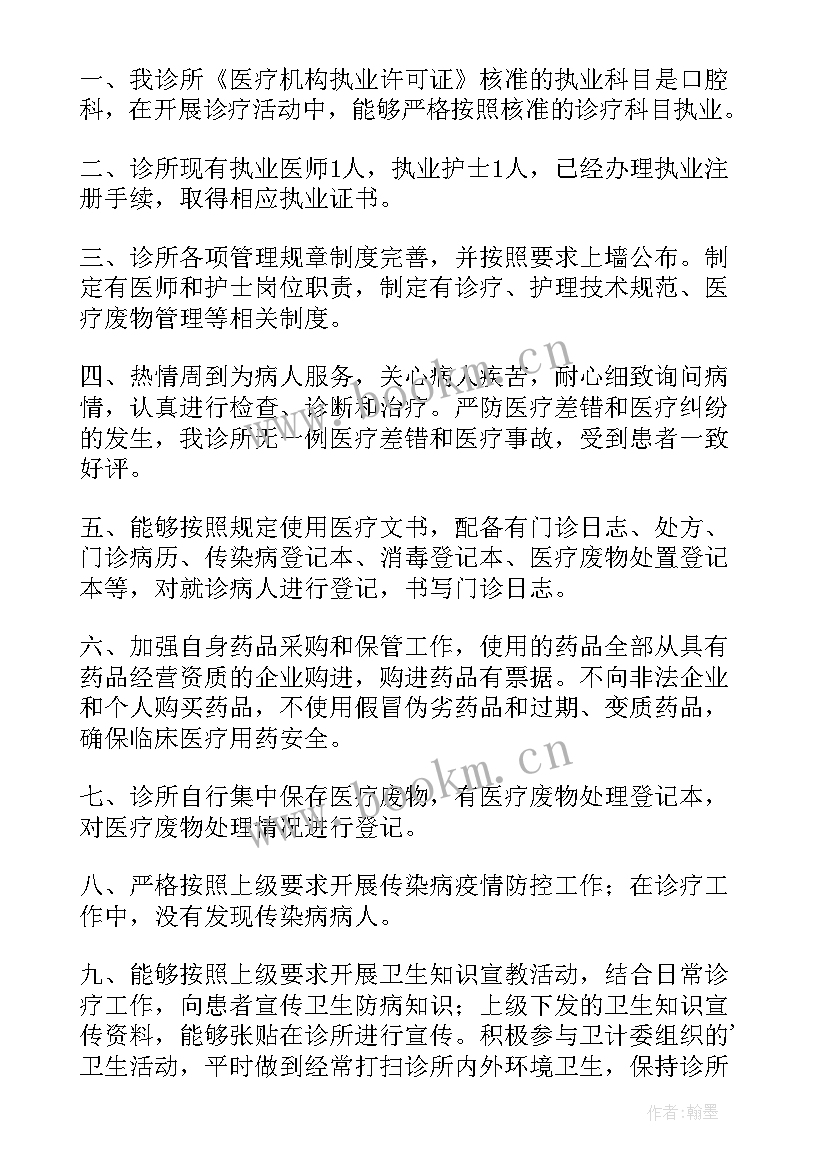 最新诊所各年度工作总结 诊所年度工作总结(精选8篇)