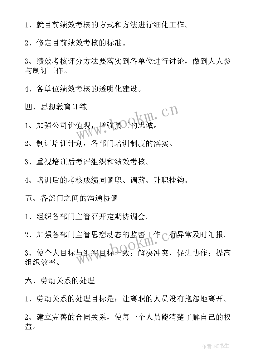 2023年地方志工作计划(大全10篇)