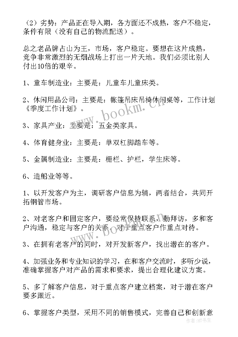 2023年地方志工作计划(大全10篇)